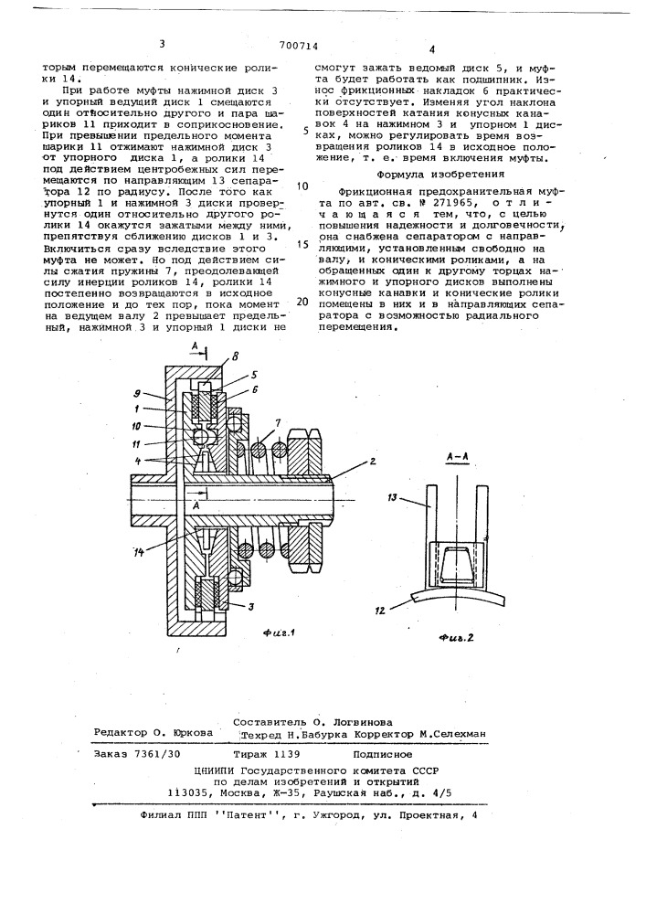 Фрикционная предохранительная муфта (патент 700714)