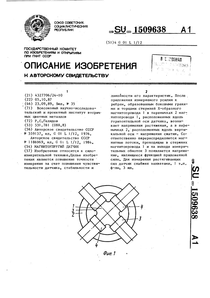 Магнитоупругий датчик (патент 1509638)