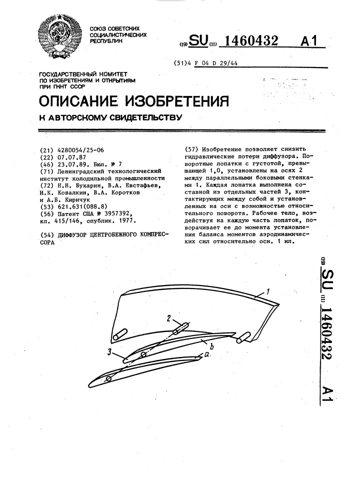 Диффузор центробежного компрессора (патент 1460432)