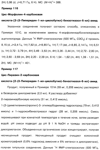 Производные бензотиазолциклобутиламина в качестве лигандов гистаминовых h3-рецепторов, фармацевтическая композиция на их основе, способ селективной модуляции эффектов гистаминовых h3-рецепторов и способ лечения состояния или нарушения, модулируемого гистаминовыми h3-рецепторами (патент 2487130)