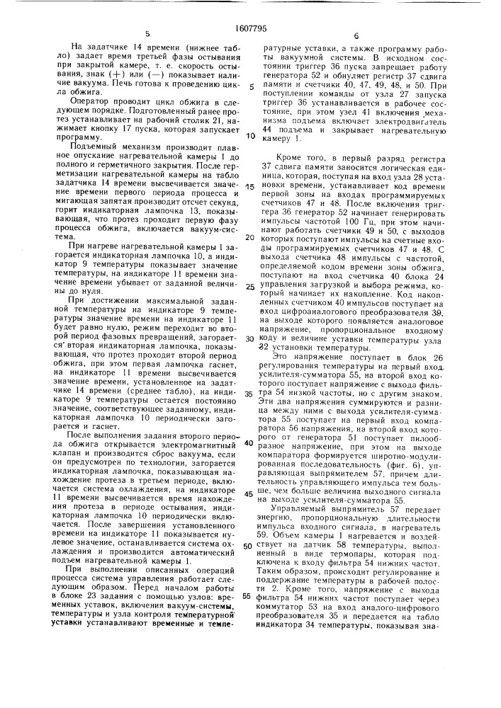 Печь для обжига керамических зубных протезов (патент 1607795)