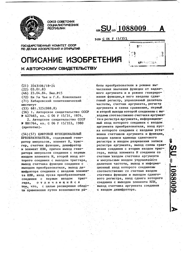 Цифровой функциональный преобразователь (патент 1088009)