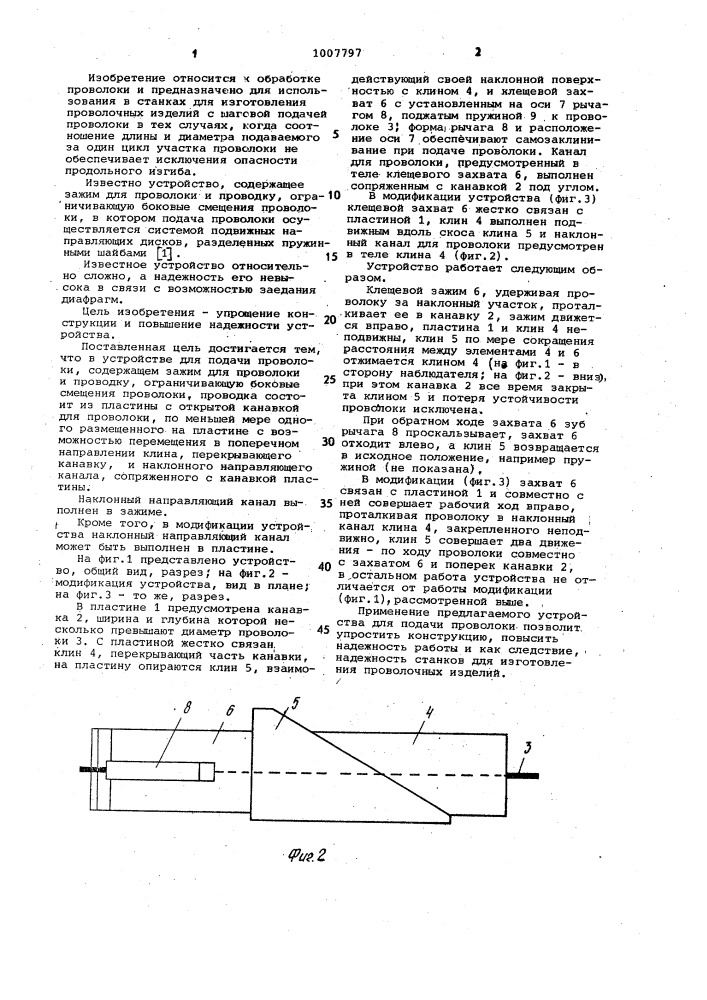 Устройство для подачи проволоки (патент 1007797)