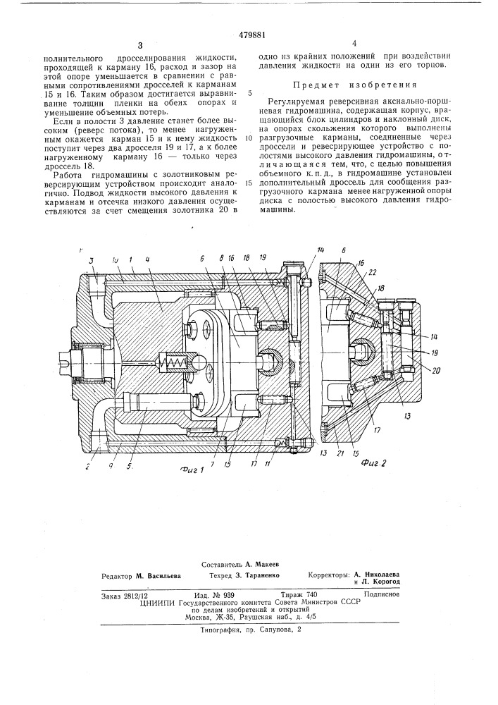 Регулируемая реверсивная аксиальнопоршневая гидромашина (патент 479881)