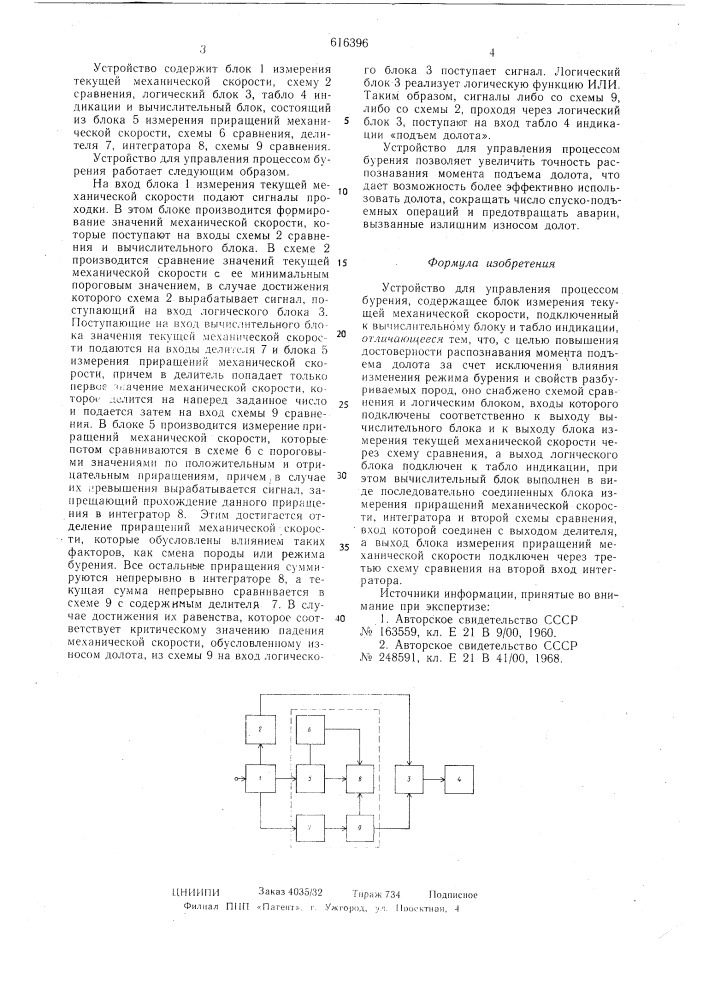 Устройство для управления процессом бурения (патент 616396)