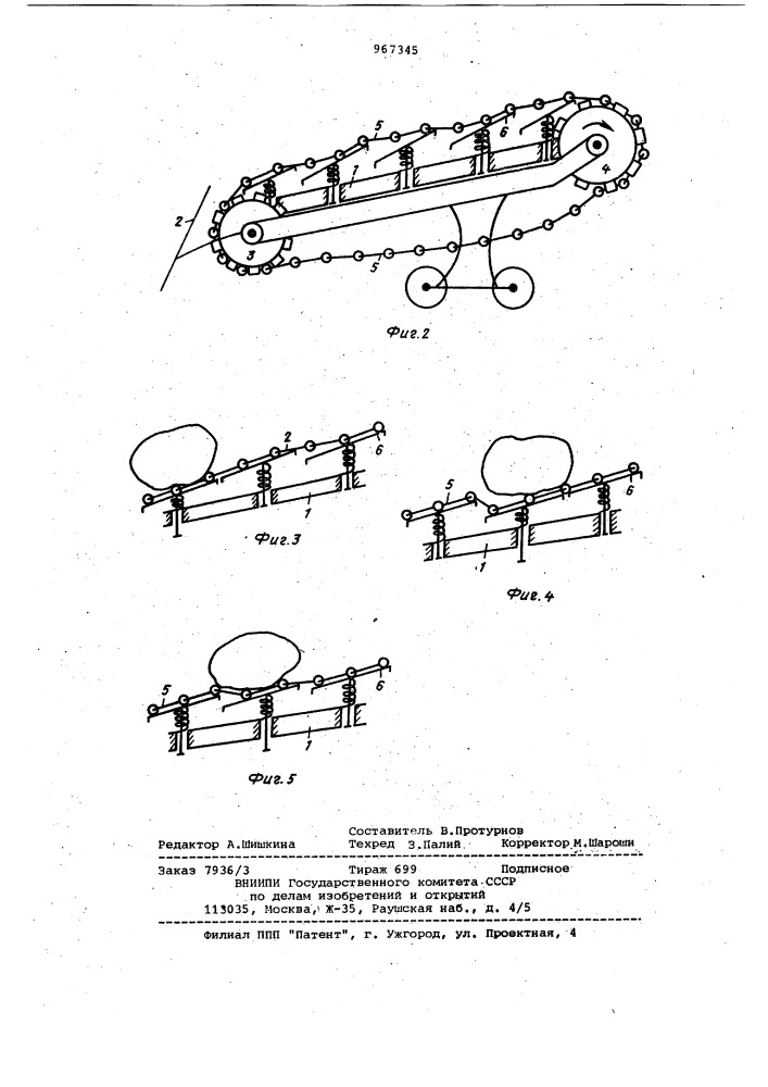 Наклонный сепарирующий транспортер уборочной машины (патент 967345)