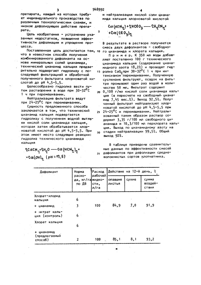 Способ получения комбинированного дефолианта (патент 948992)