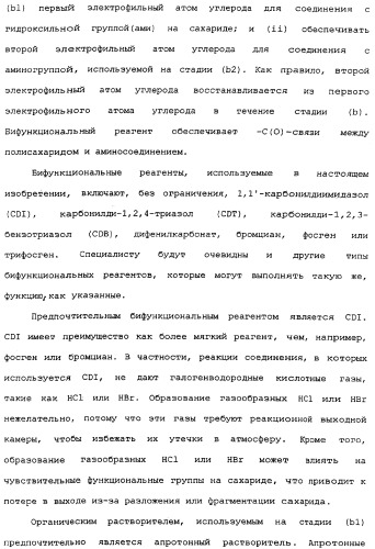 Модифицированные сахариды, имеющие улучшенную стабильность в воде (патент 2338753)