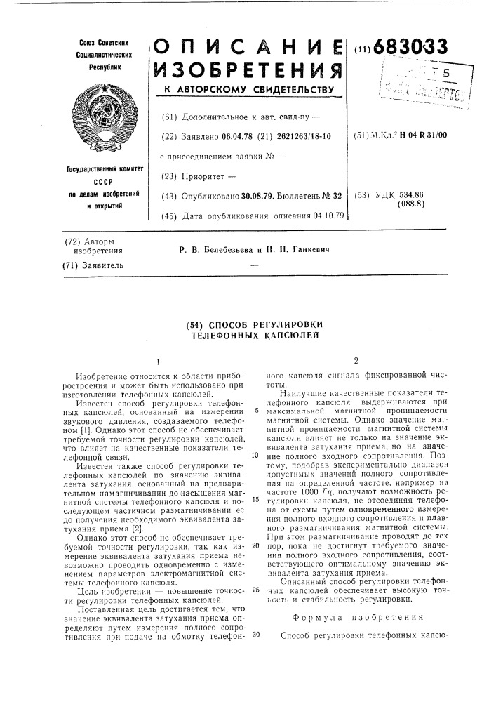 Способ регулировки