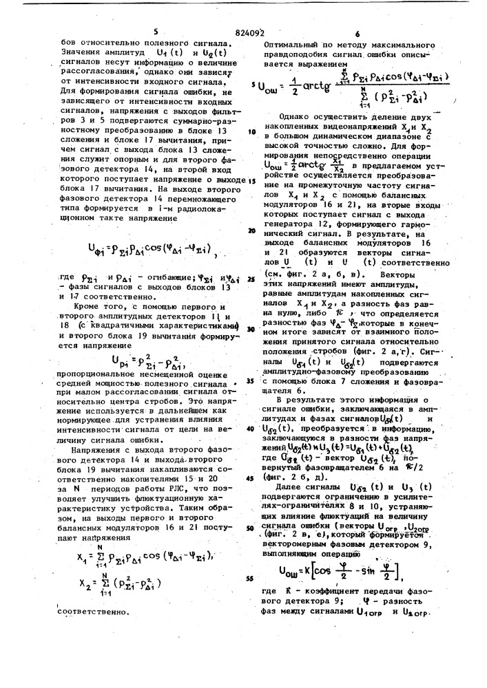 Временной дискриминатор (патент 824092)