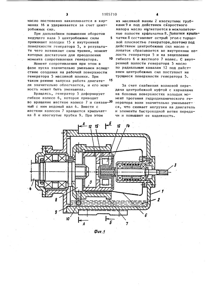 Волновая передача (патент 1105710)