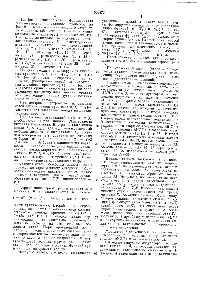 Устройство для анализа корреляционной матрицы (патент 506872)