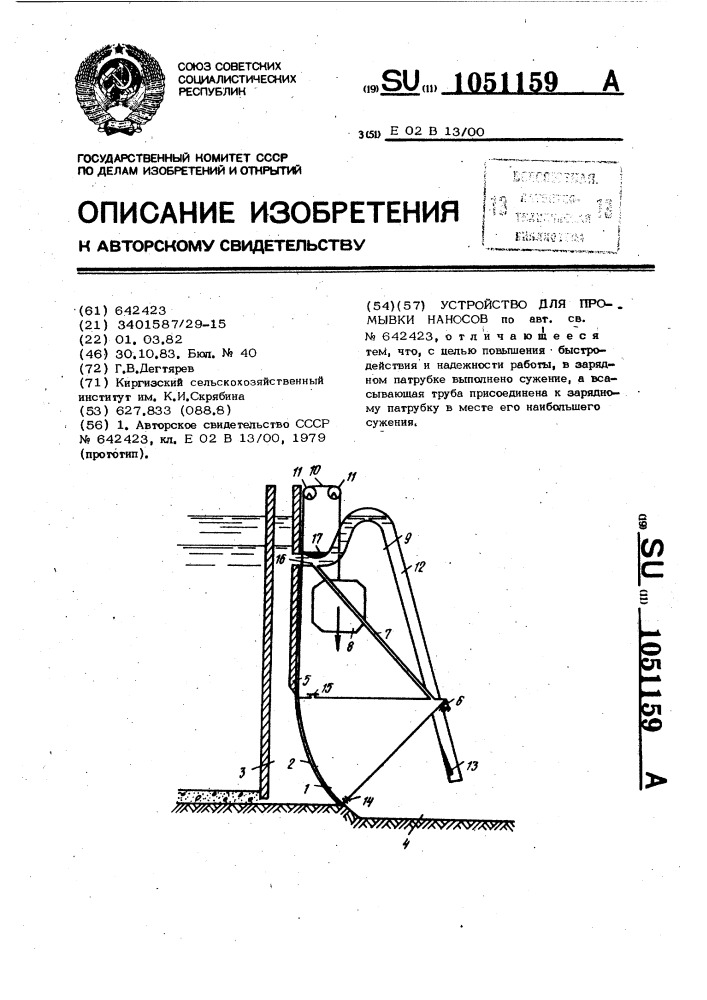 Устройство для промывки наносов (патент 1051159)