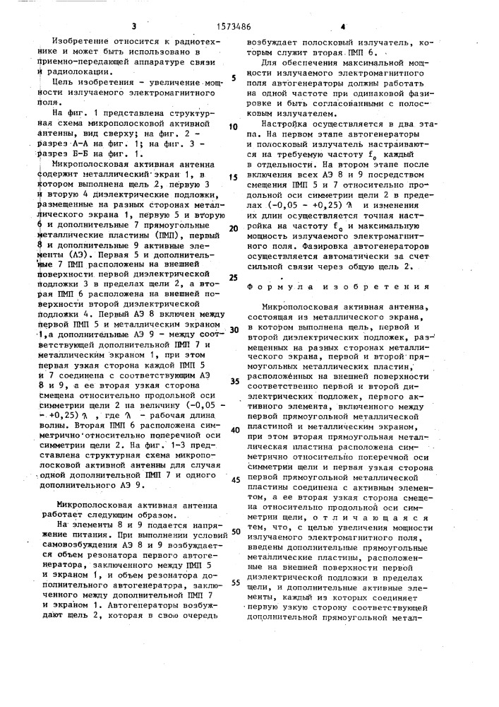 Микрополосковая активная антенна (патент 1573486)