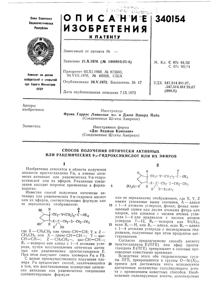 Патент ссср  340154 (патент 340154)