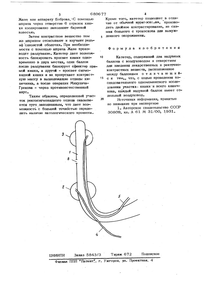 Катетер (патент 689677)