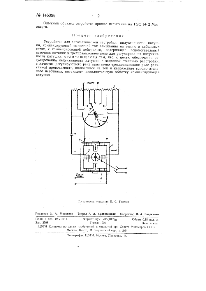 Устройство для автоматической настройки индуктивности катушки (патент 146398)