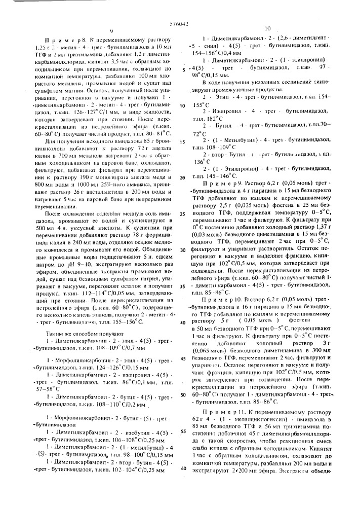 Способ получения производных имидазола (патент 576042)