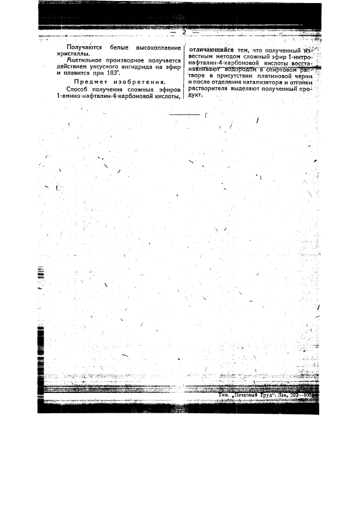 Способ получения сложных эфиров 1-амино-нафталин-4- карбоновой кислоты (патент 45288)