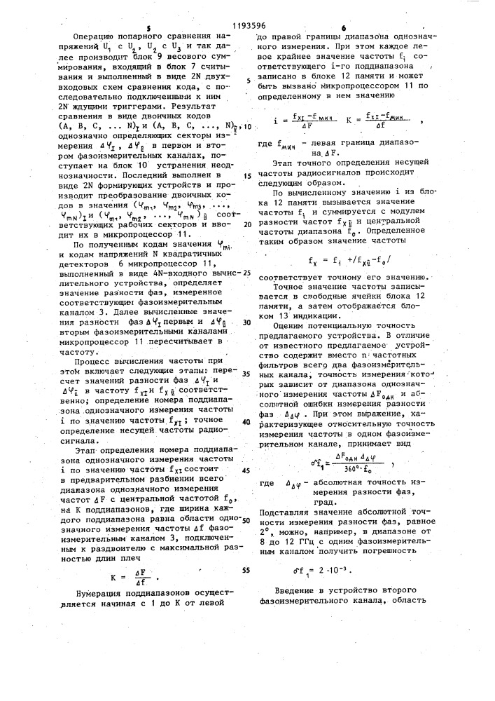 Измеритель несущей частоты радиосигналов (патент 1193596)