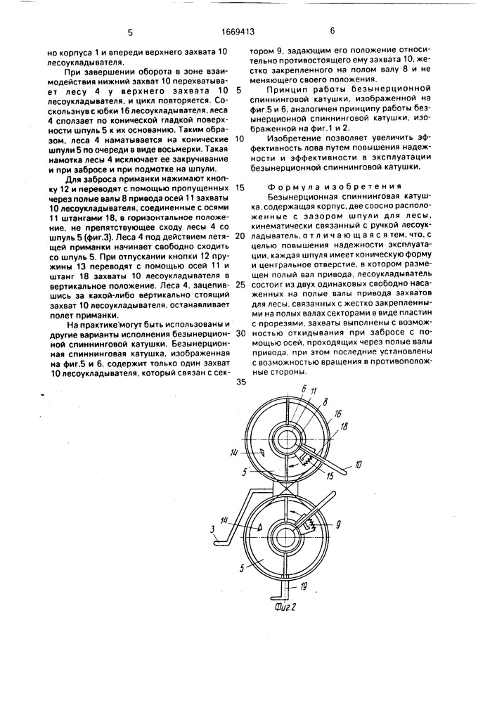 Безынерционная спиннинговая катушка (патент 1669413)