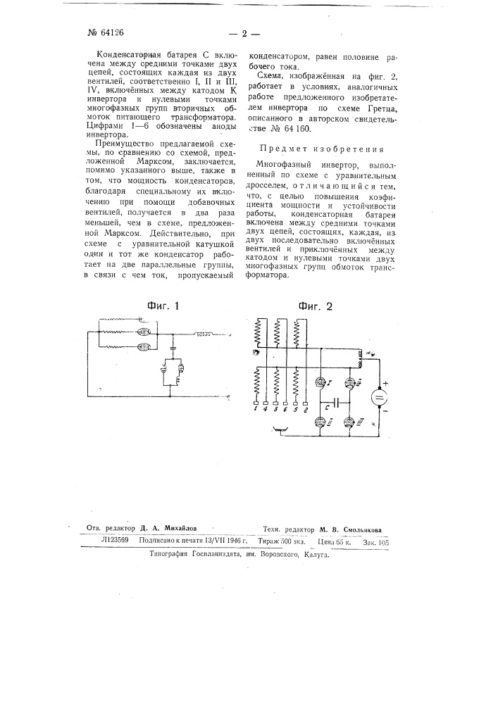 Многофазный инвертор (патент 64126)