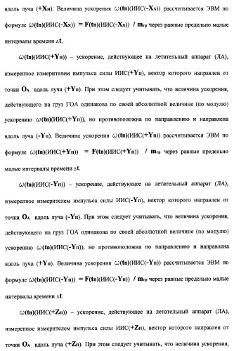 Векторная инерциальная система навигации (висн) (патент 2382335)