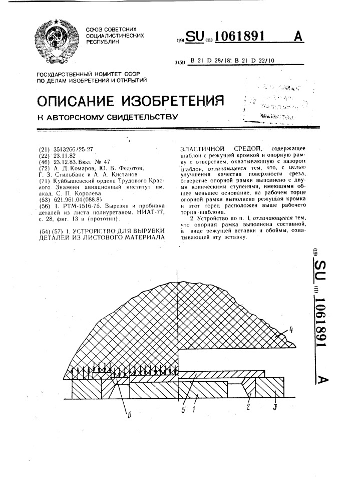 Устройство для вырубки деталей из листового материала эластичной средой (патент 1061891)