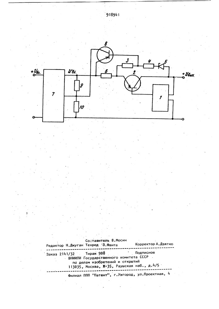 Двухступенчатый стабилизатор напряжения (патент 918941)