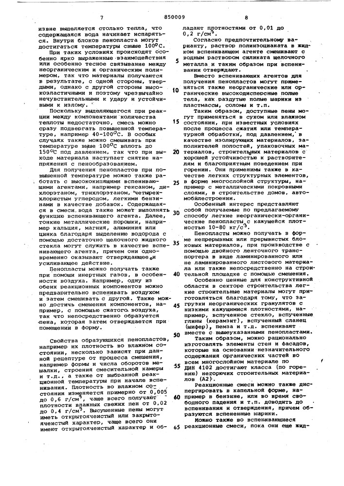 Способ получения пеноматериалов (патент 850009)