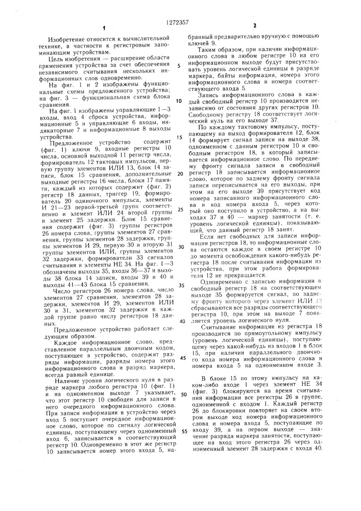 Буферное запоминающее устройство (патент 1272357)