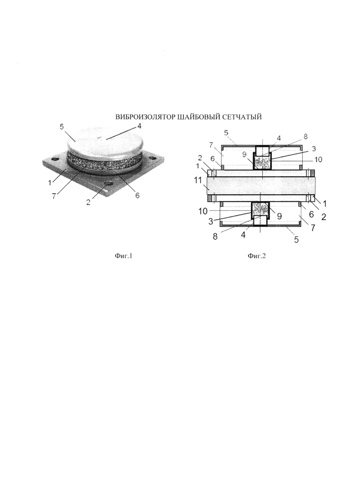 Виброизолятор шайбовый сетчатый (патент 2639360)