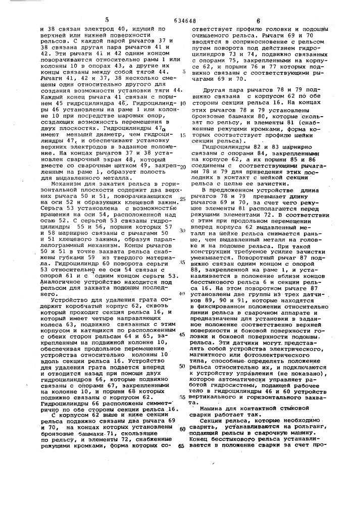 Машина для контактной стыковой сварки рельсов (патент 634648)