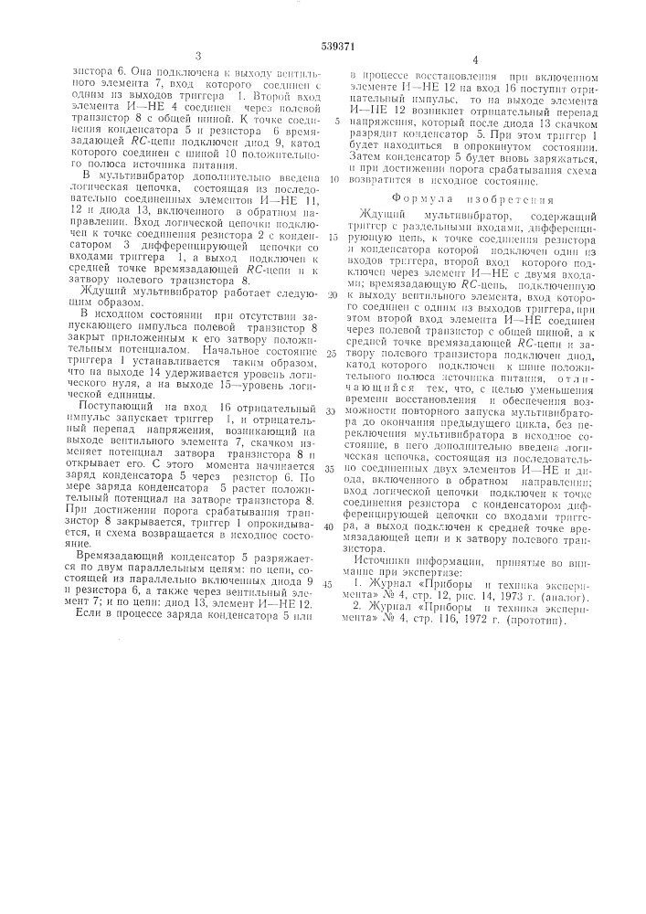 Ждущий мультивибратор (патент 539371)