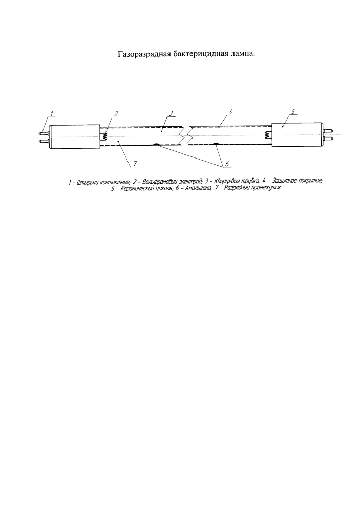 Газоразрядная бактерицидная лампа (патент 2595251)