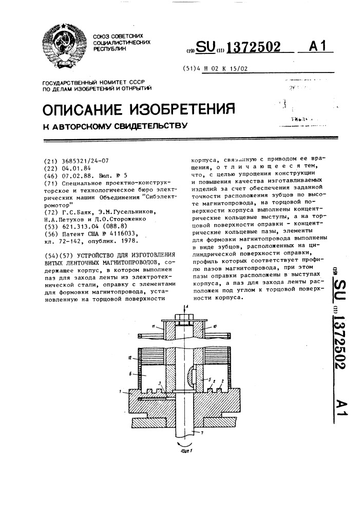 Устройство для изготовления витых ленточных магнитопроводов (патент 1372502)