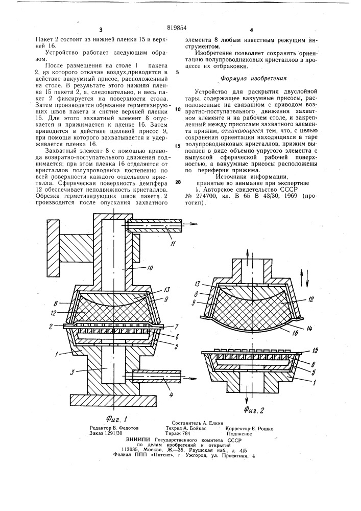 Устройство для раскрытия двухслойнойтары (патент 819854)