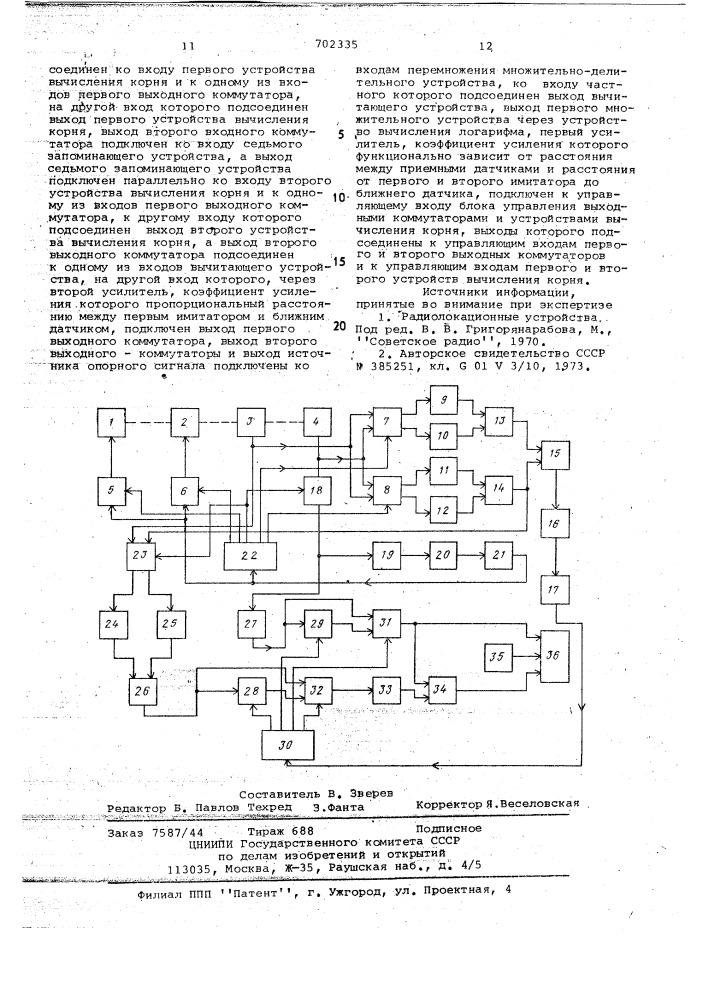 Устройство для определения расстояния до объекта (патент 702335)