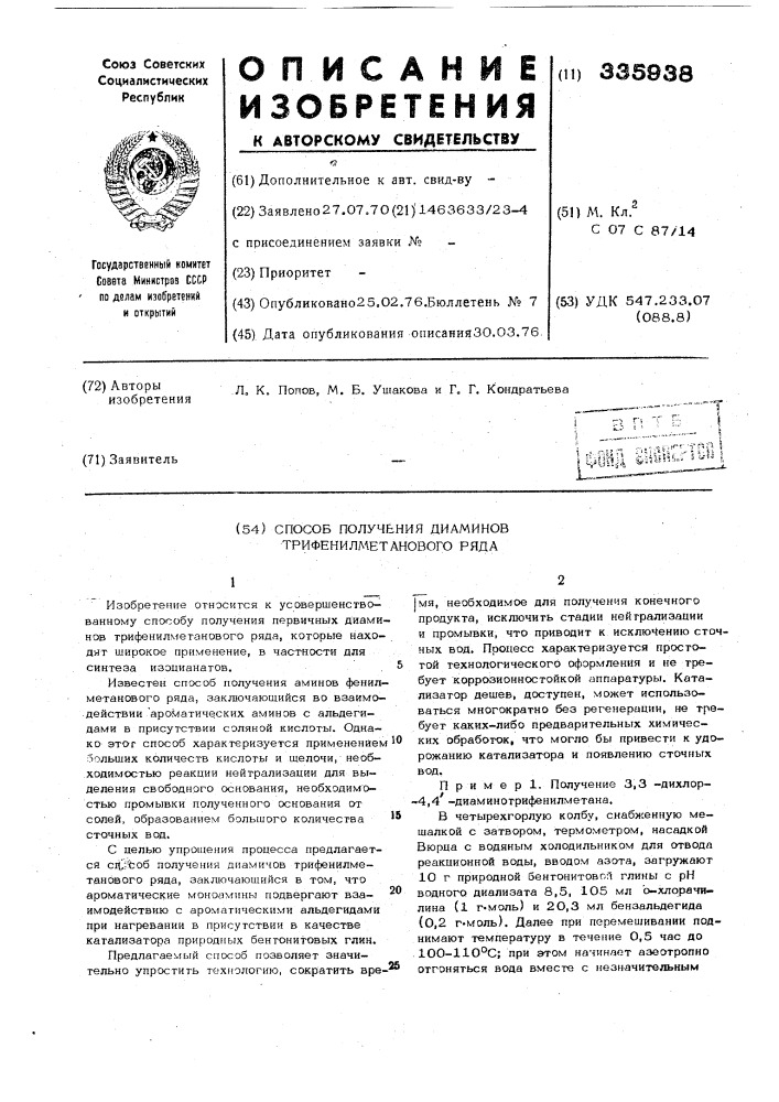 Способ получения диаминов трифенилметанового ряда (патент 335938)