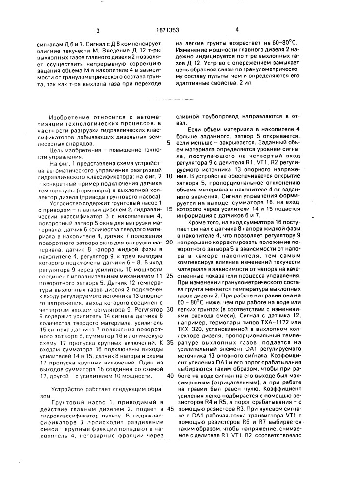 Устройство автоматического управления разгрузкой гидравлического классификатора (патент 1671353)