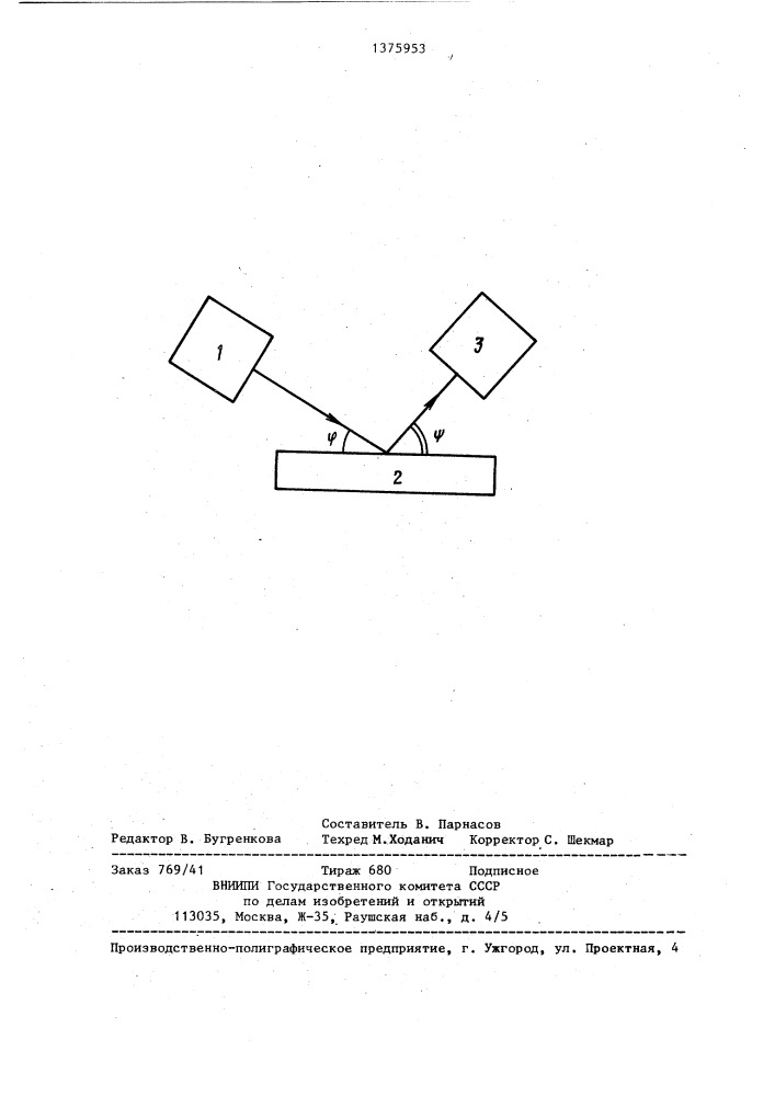 Способ определения шероховатости поверхности (патент 1375953)