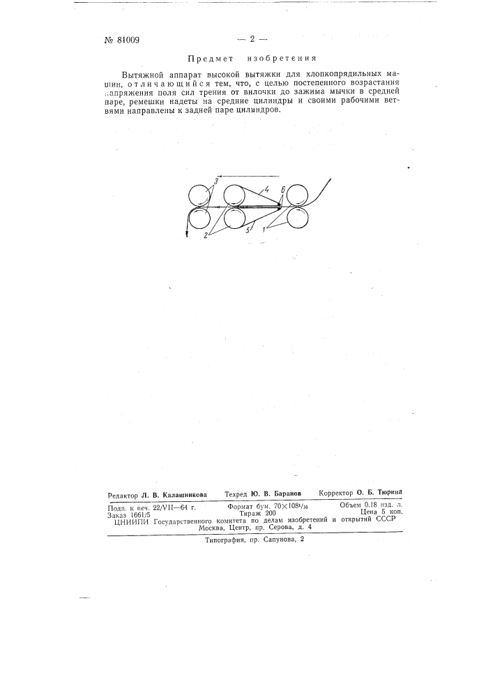 Патент ссср  81009 (патент 81009)