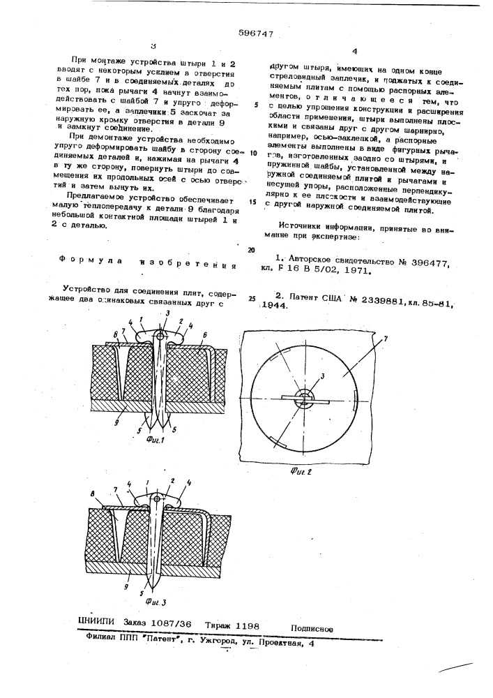 Устройство для соединения плит (патент 596747)