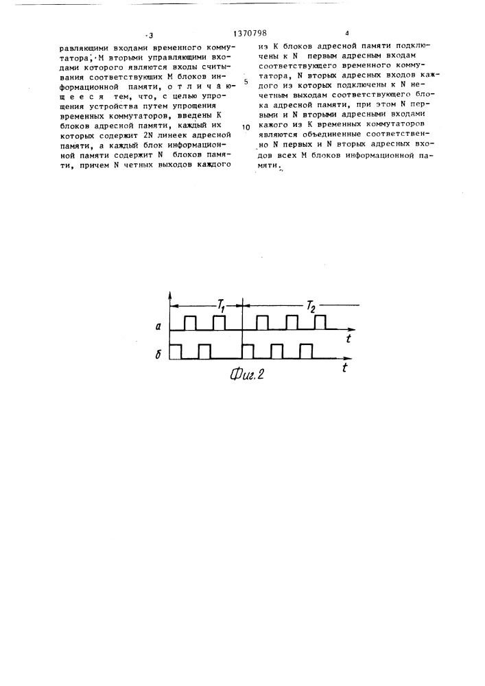 Устройство пространственно-временной коммутации (патент 1370798)