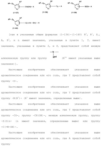 Ароматическое соединение (патент 2416608)