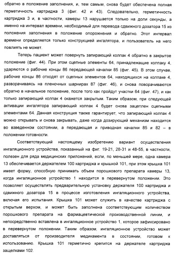 Ингаляционное устройство для медикаментов в порошковой форме (патент 2456027)