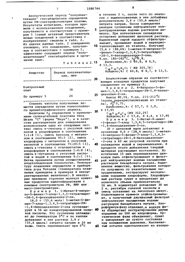 Способ получения производных бензодиазепина (патент 1080744)