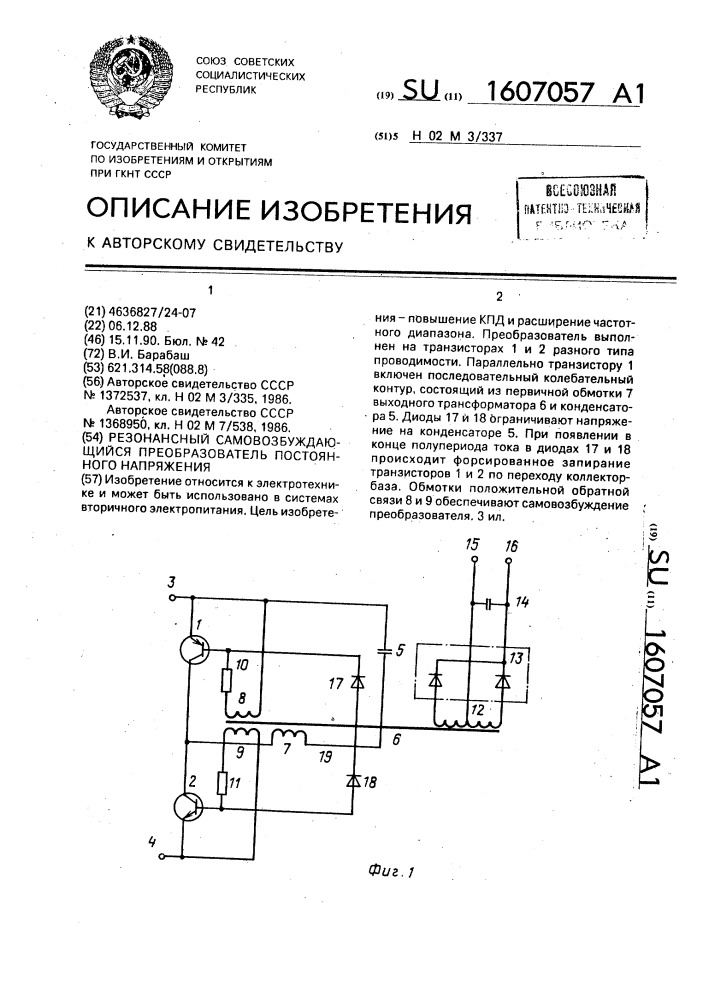 Резонансный самовозбуждающийся преобразователь постоянного напряжения (патент 1607057)