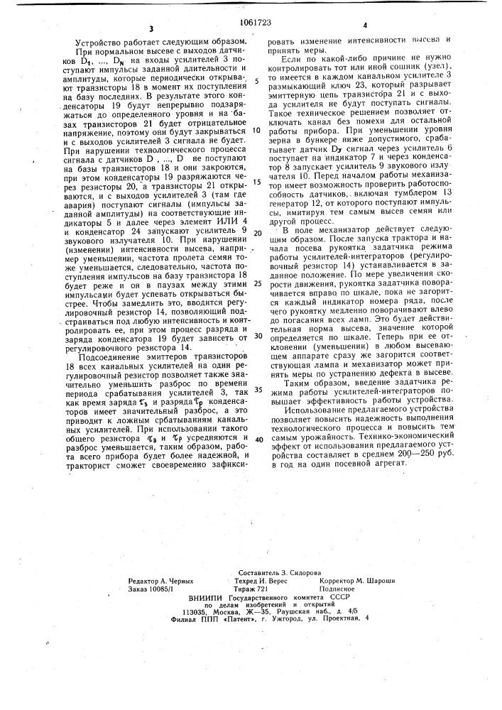 Устройство для контроля технологического процесса сельскохозяйственных агрегатов (патент 1061723)