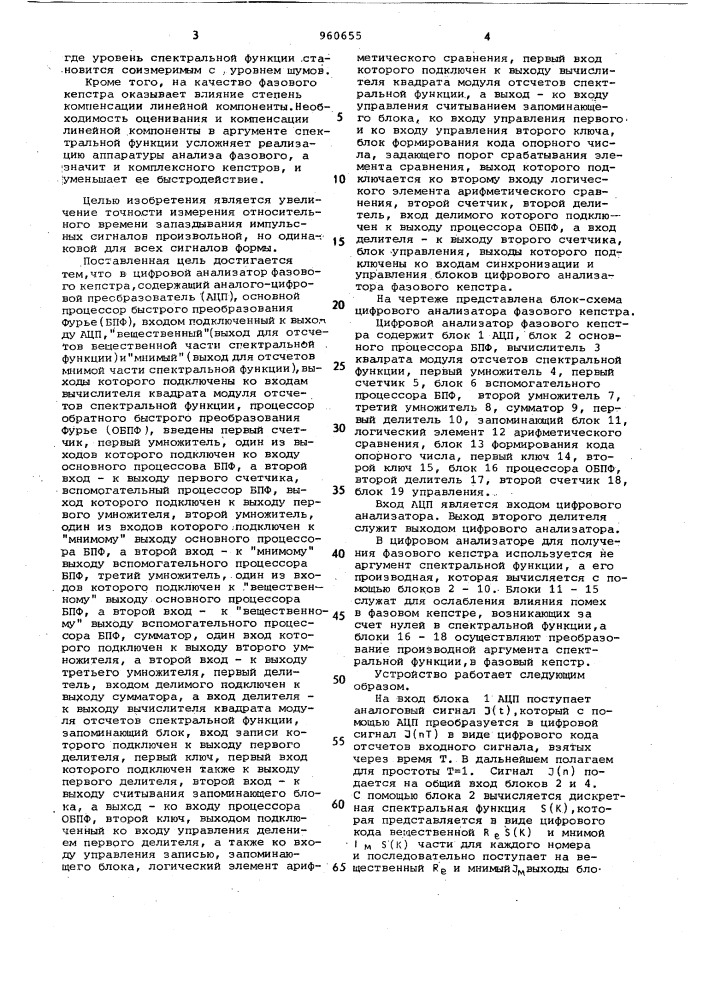 Цифровой анализатор фазового кепстра (патент 960655)